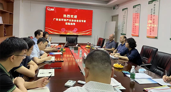 热烈欢迎广东省环保产业协会各位专家莅临指导